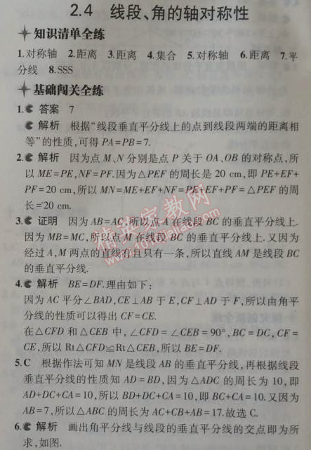 2014年5年中考3年模拟初中数学八年级上册苏科版 4