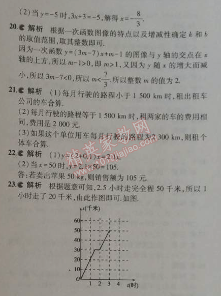 2014年5年中考3年模拟初中数学八年级上册苏科版 本章检测