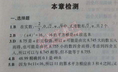 2014年5年中考3年模拟初中数学八年级上册苏科版 本章检测