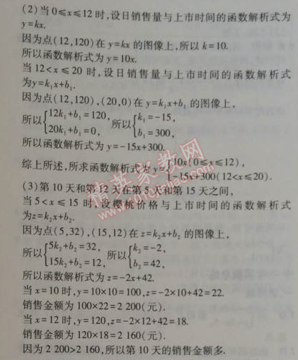 2014年5年中考3年模拟初中数学八年级上册苏科版 4