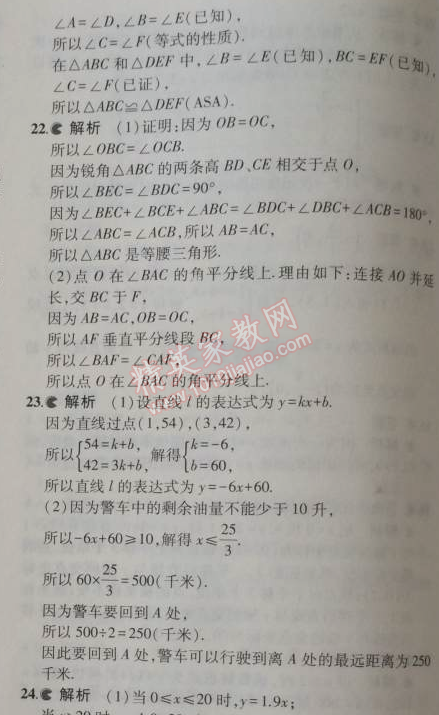 2014年5年中考3年模拟初中数学八年级上册苏科版 期末测试