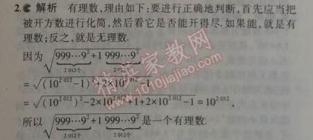 2014年5年中考3年模拟初中数学八年级上册苏科版 3