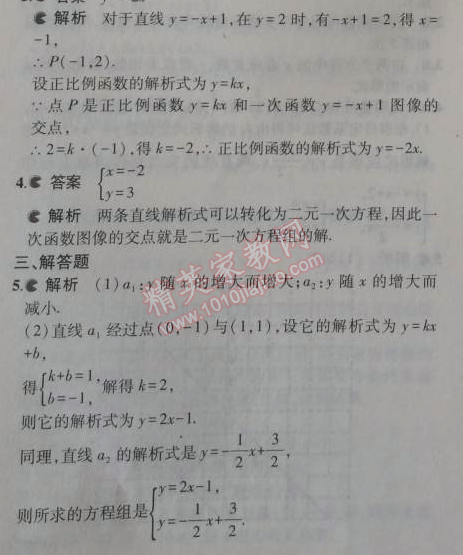 2014年5年中考3年模拟初中数学八年级上册苏科版 5