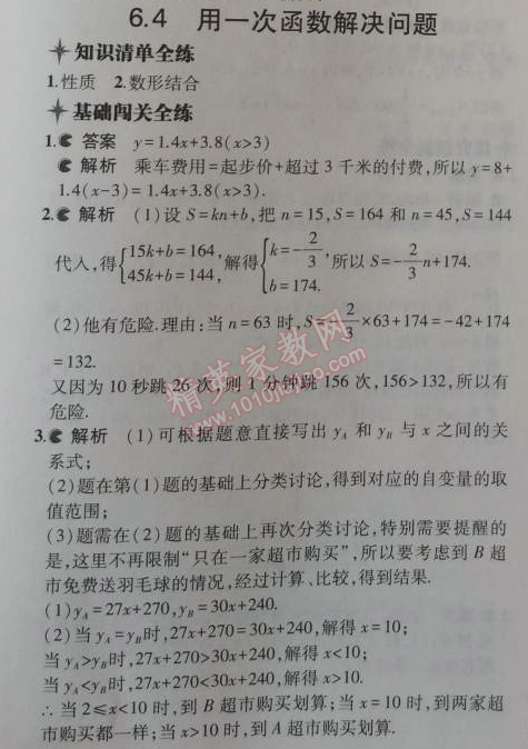 2014年5年中考3年模拟初中数学八年级上册苏科版 4