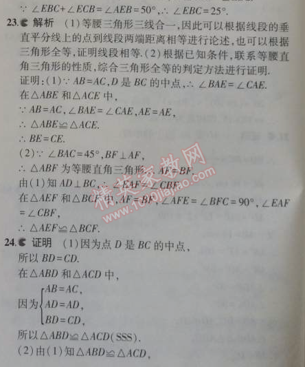 2014年5年中考3年模拟初中数学八年级上册苏科版 期中测试