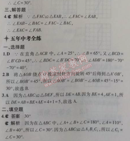 2014年5年中考3年模拟初中数学八年级上册苏科版 2