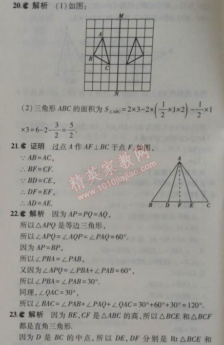 2014年5年中考3年模拟初中数学八年级上册苏科版 本章检测