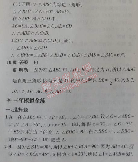 2014年5年中考3年模拟初中数学八年级上册苏科版 5