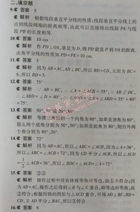 2014年5年中考3年模拟初中数学八年级上册苏科版 本章检测