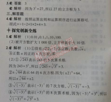 2014年5年中考3年模拟初中数学八年级上册苏科版 2