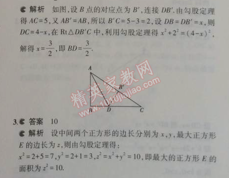 2014年5年中考3年模拟初中数学八年级上册苏科版 1