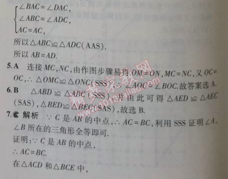 2014年5年中考3年模拟初中数学八年级上册苏科版 3