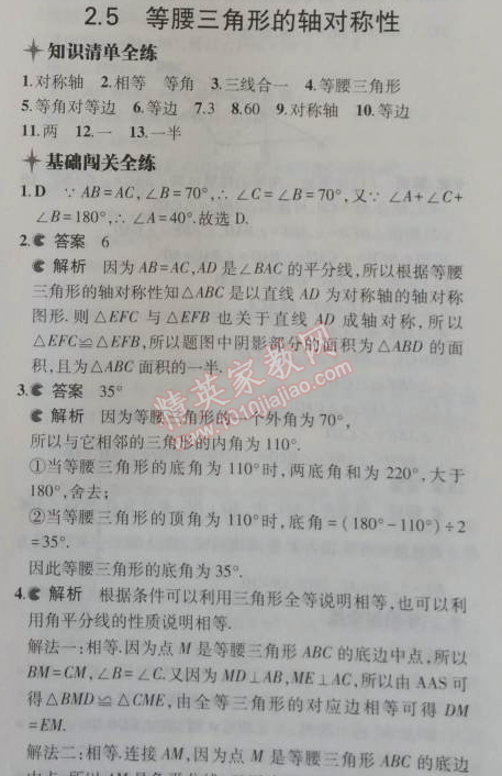 2014年5年中考3年模拟初中数学八年级上册苏科版 5