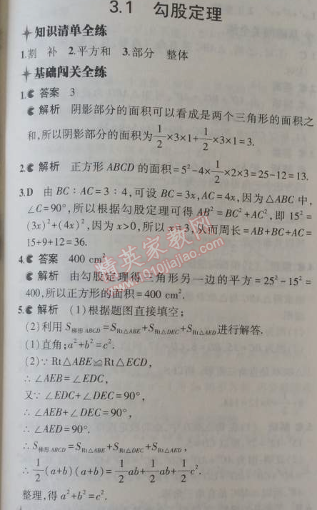 2014年5年中考3年模拟初中数学八年级上册苏科版 1