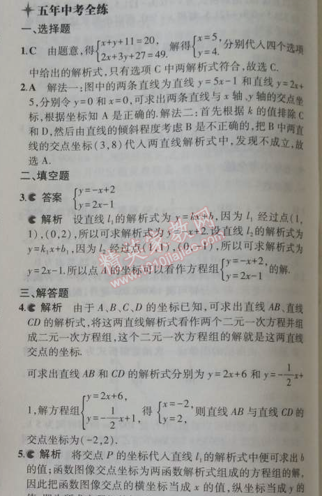 2014年5年中考3年模擬初中數學八年級上冊蘇科版 5