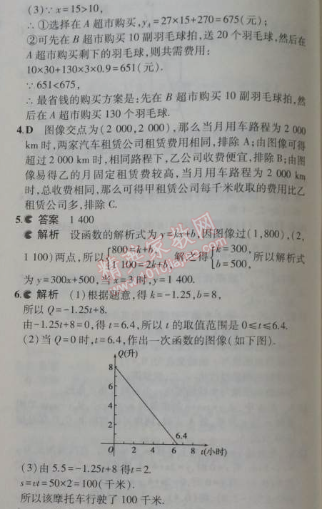 2014年5年中考3年模拟初中数学八年级上册苏科版 4