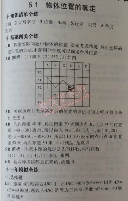 2014年5年中考3年模拟初中数学八年级上册苏科版 1