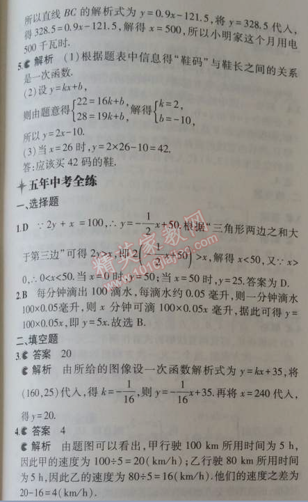 2014年5年中考3年模拟初中数学八年级上册苏科版 4