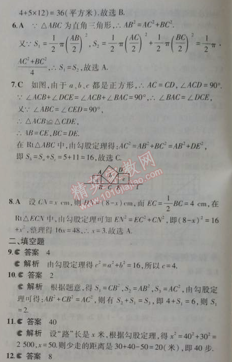 2014年5年中考3年模拟初中数学八年级上册苏科版 本章检测