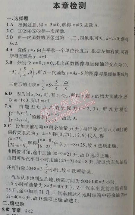 2014年5年中考3年模拟初中数学八年级上册苏科版 本章检测