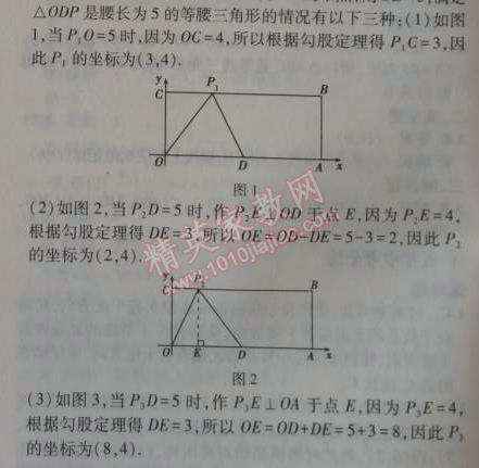 2014年5年中考3年模擬初中數(shù)學(xué)八年級上冊蘇科版 2