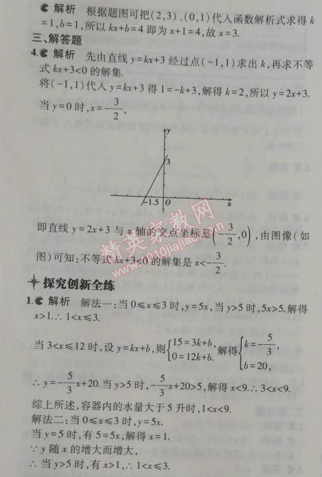 2014年5年中考3年模拟初中数学八年级上册苏科版 6