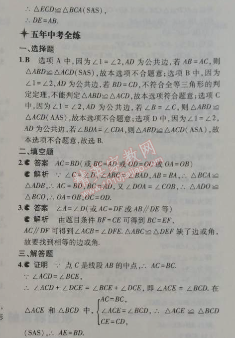 2014年5年中考3年模拟初中数学八年级上册苏科版 3