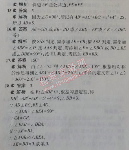 2014年5年中考3年模拟初中数学八年级上册苏科版 期中测试