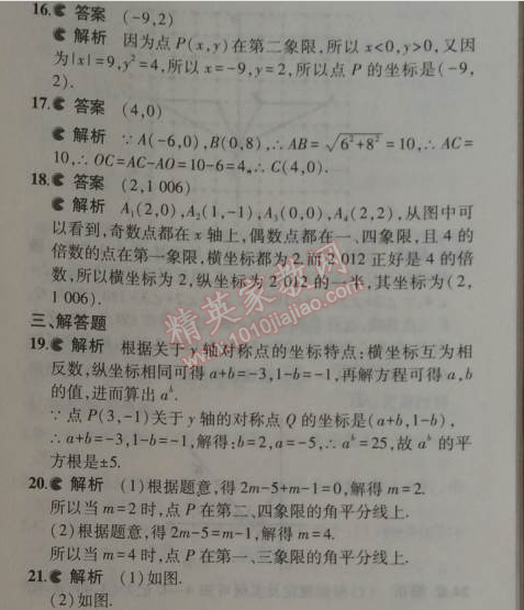 2014年5年中考3年模拟初中数学八年级上册苏科版 本章检测