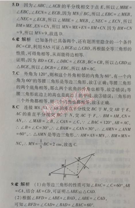 2014年5年中考3年模拟初中数学八年级上册苏科版 5