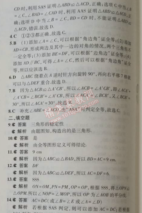 2014年5年中考3年模拟初中数学八年级上册苏科版 本章检测