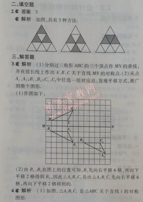 2014年5年中考3年模拟初中数学八年级上册苏科版 3