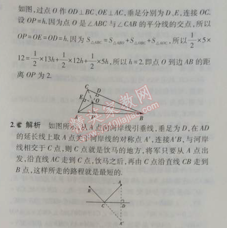 2014年5年中考3年模拟初中数学八年级上册苏科版 4