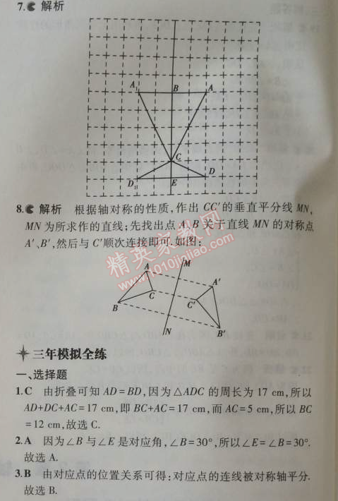 2014年5年中考3年模拟初中数学八年级上册苏科版 2