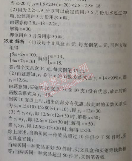 2014年5年中考3年模拟初中数学八年级上册苏科版 期末测试