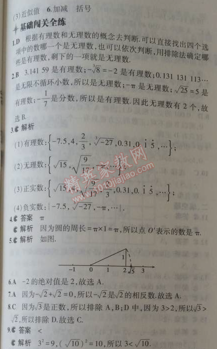 2014年5年中考3年模拟初中数学八年级上册苏科版 3