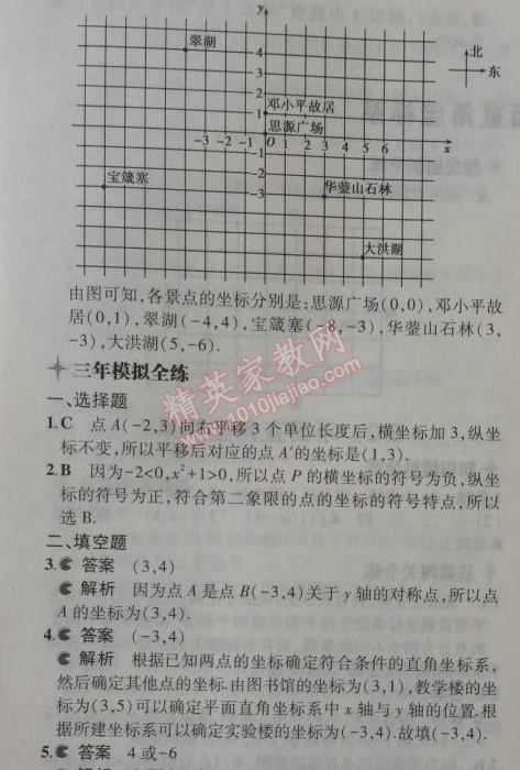 2014年5年中考3年模擬初中數(shù)學(xué)八年級上冊蘇科版 2