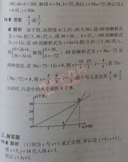 2014年5年中考3年模拟初中数学八年级上册苏科版 本章检测