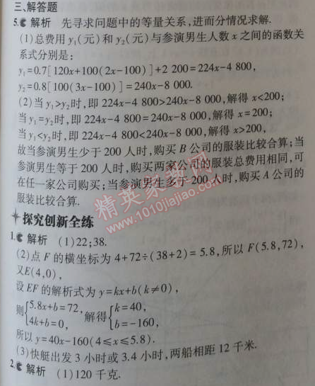 2014年5年中考3年模拟初中数学八年级上册苏科版 4