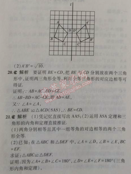 2014年5年中考3年模拟初中数学八年级上册苏科版 期末测试