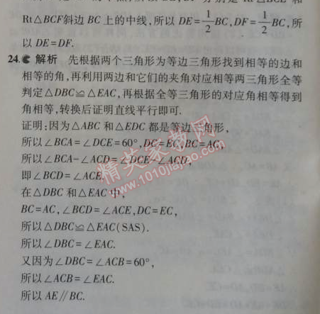 2014年5年中考3年模拟初中数学八年级上册苏科版 本章检测