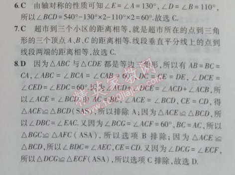 2014年5年中考3年模拟初中数学八年级上册苏科版 本章检测