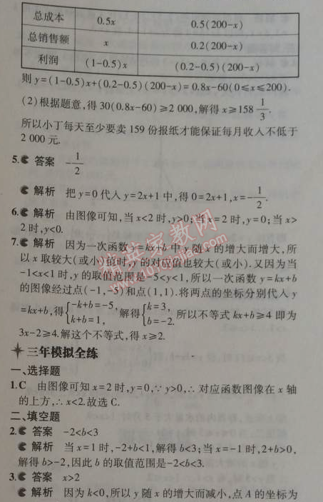 2014年5年中考3年模拟初中数学八年级上册苏科版 6