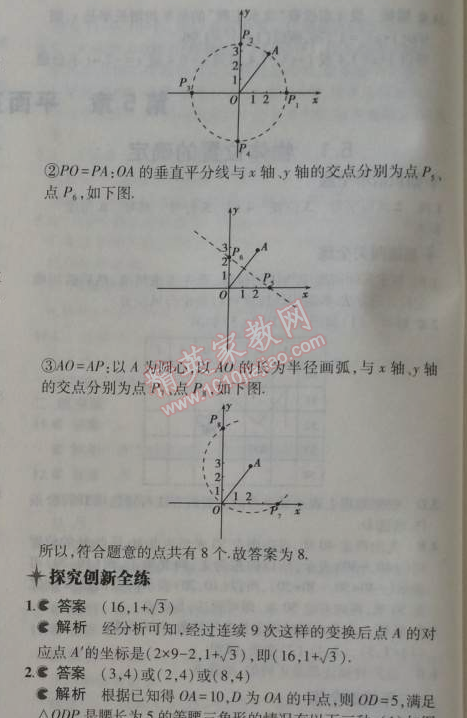 2014年5年中考3年模擬初中數(shù)學(xué)八年級上冊蘇科版 2