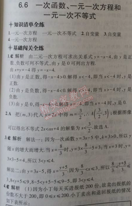 2014年5年中考3年模拟初中数学八年级上册苏科版 6