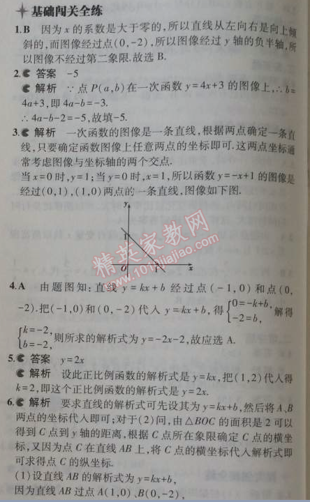 2014年5年中考3年模拟初中数学八年级上册苏科版 3