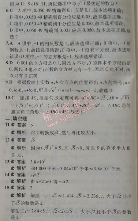 2014年5年中考3年模拟初中数学八年级上册苏科版 本章检测