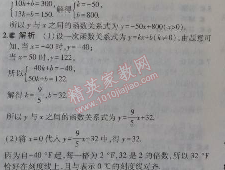 2014年5年中考3年模拟初中数学八年级上册苏科版 2