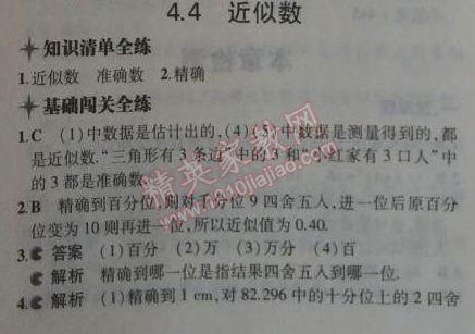 2014年5年中考3年模擬初中數(shù)學(xué)八年級上冊蘇科版 4