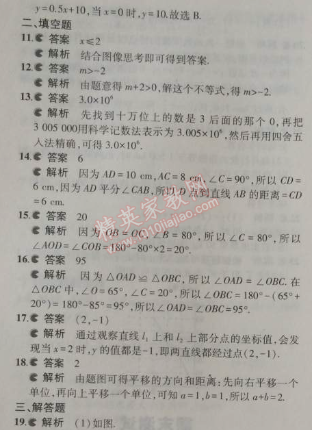 2014年5年中考3年模拟初中数学八年级上册苏科版 期末测试